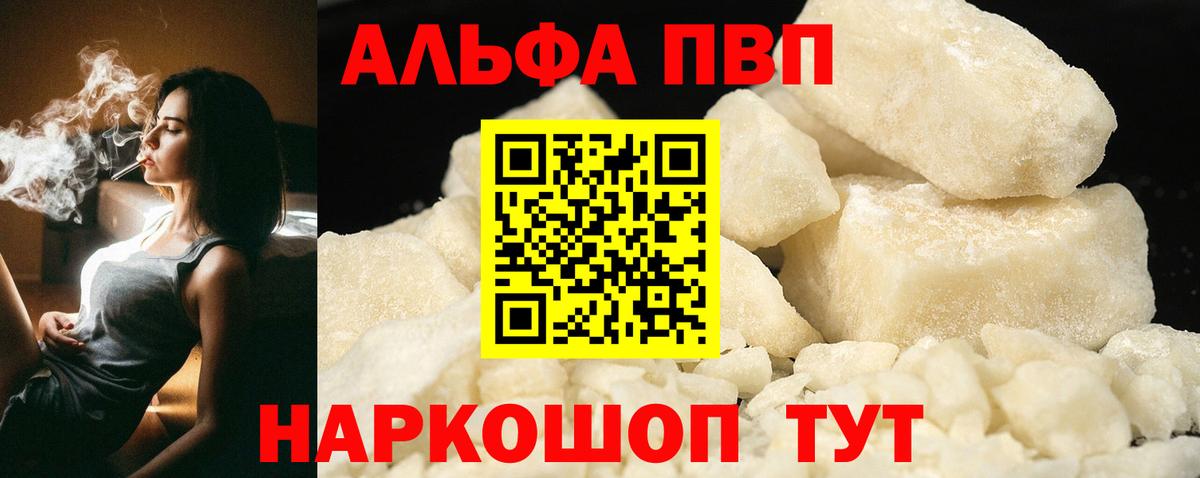 Alfa_PVP VHQ  A-PVP Соль  купить закладку  Коркино  Вход с VPN 