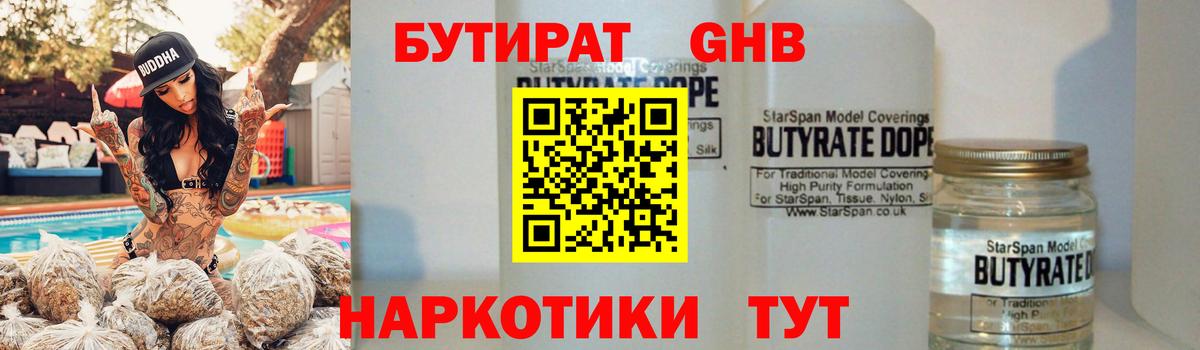 Бутират бутандиол Коркино