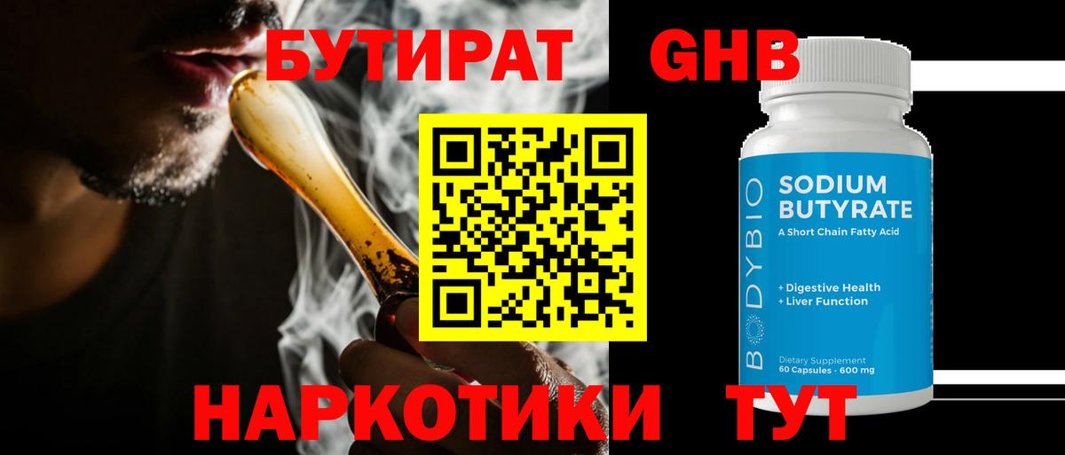 Бутират  Вход с VPN  Коркино  БУТИРАТ жидкий экстази 