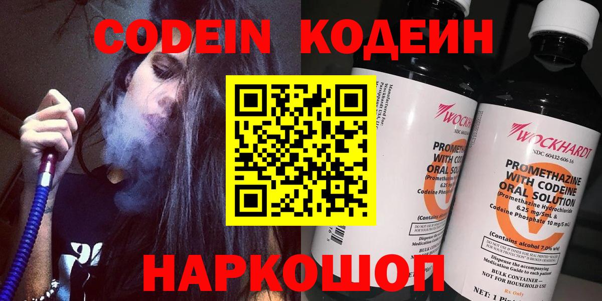 Коркино  Кодеиновый сироп Lean напиток Lean (лин)  Вход с VPN 