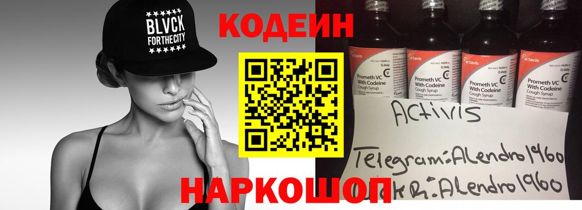 Codein Purple Drank Коркино